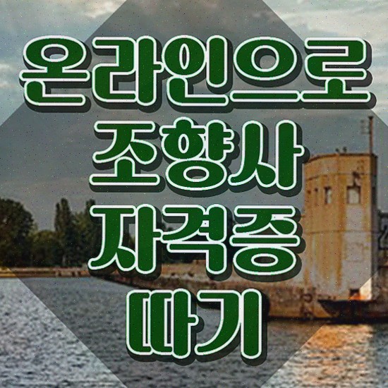  조향사 자격증 종류 , 조향사 취득한 방법 , 급여