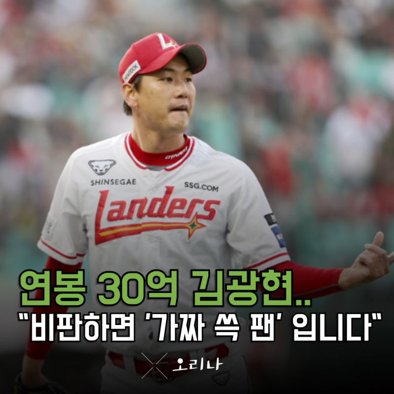 SSG 김광현 연봉 30억인데.. 충격적인 부진 근데 "진짜 쓱 팬"이면 비판 안 합니다..