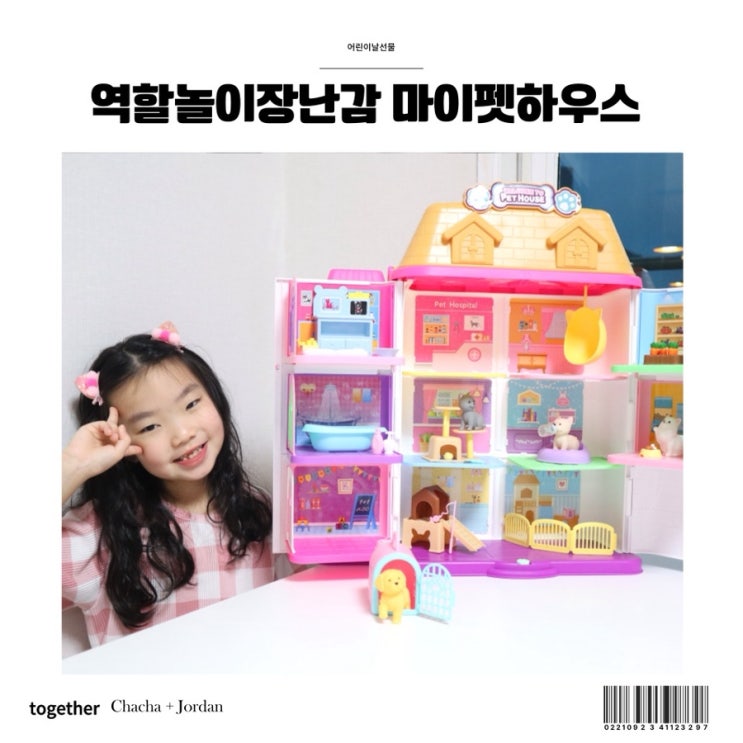  귀여운 역할놀이장난감 마이펫하우스 어린이날여아선물