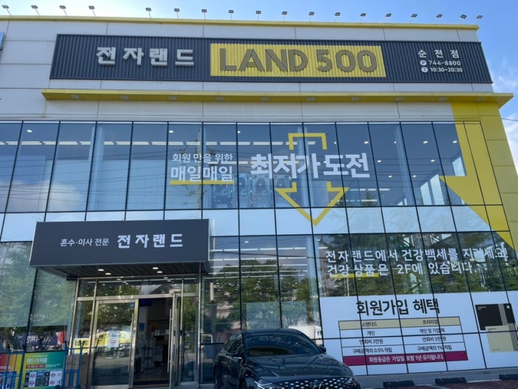  순천 혼수가전 상담후기, 전자랜드 순천점