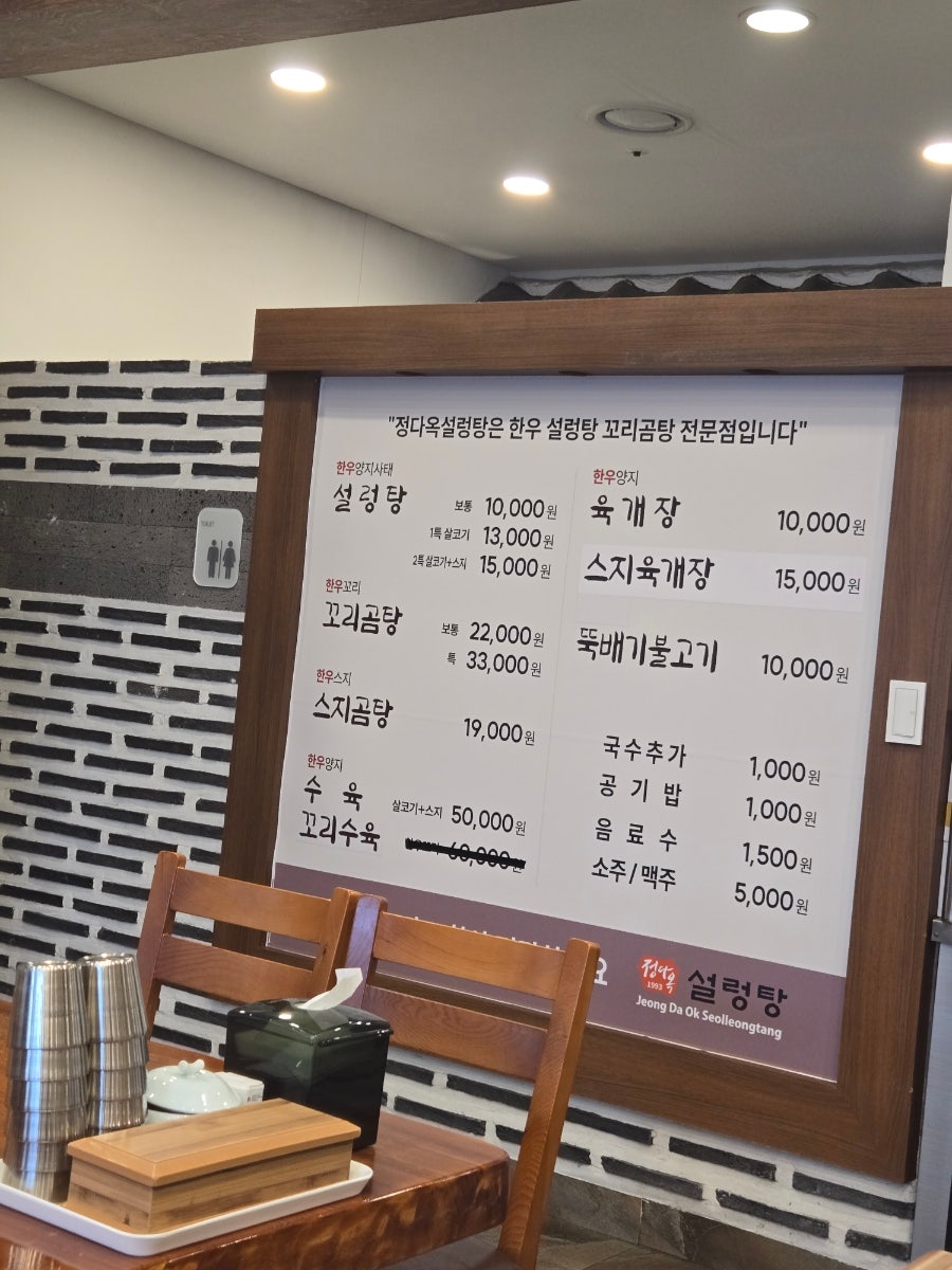 정다옥설렁탕 사진 6