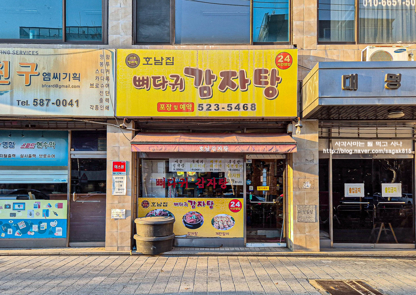 호남집뼈다귀감자탕 사진 1