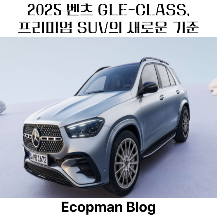  벤츠 GLE-CLASS, BMW X5한테 밀리는 이유가 뭘까?