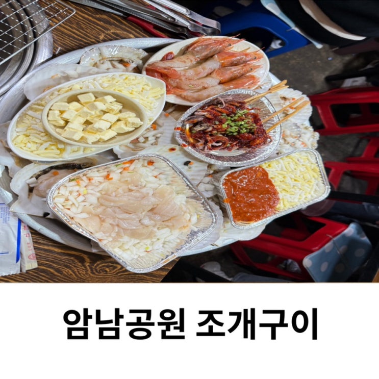  부산 송도 암남공원 조개구이 미경이네 예약 추천 주차장 영업시간 맛집 후기
