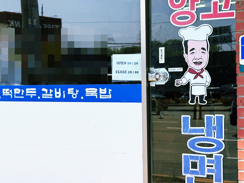 앙고칡냉면 사진 3