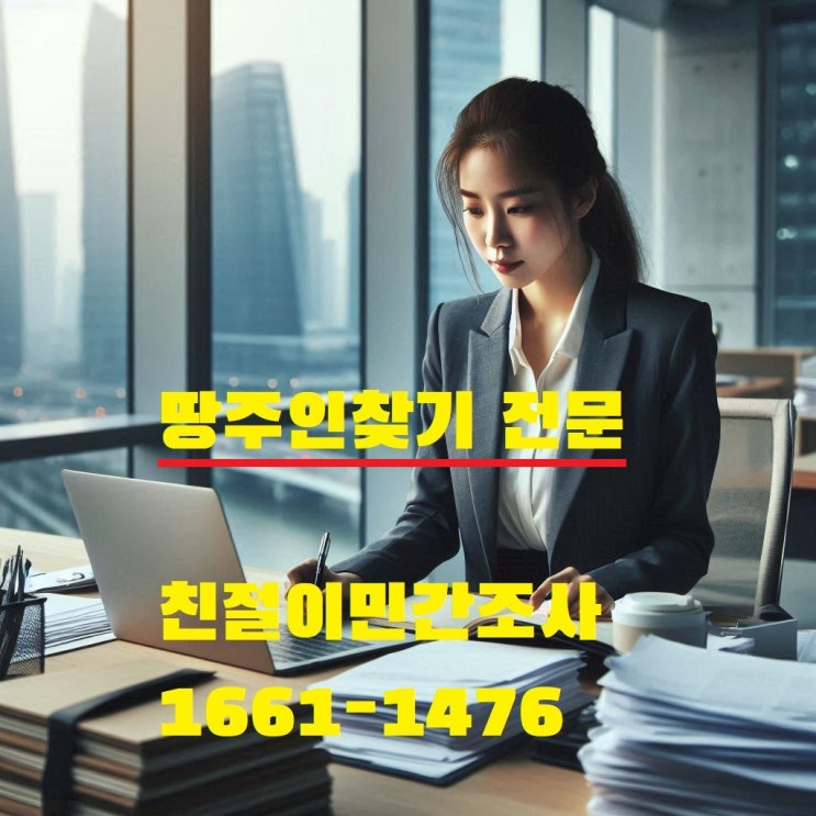  사망한 땅주인주소 찾기 가족 상속자 전화번호 확인 방법