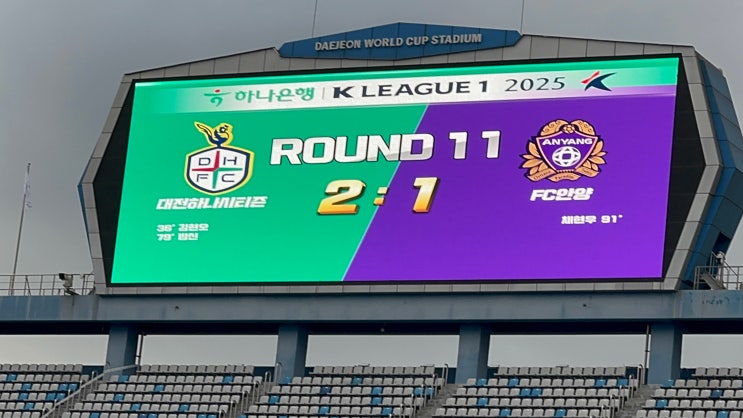 축구경기 직관 후기(안유진 시축, <b>김현오</b>, 밥신, 맹진가더비)