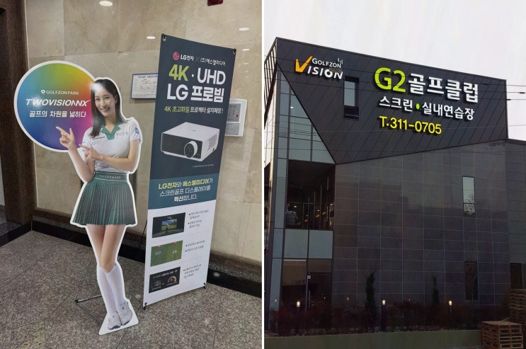  [골프리뷰] G2골프클럽, 칠곡스크린골프에서 가성비 좋은 골프 연습 즐기기