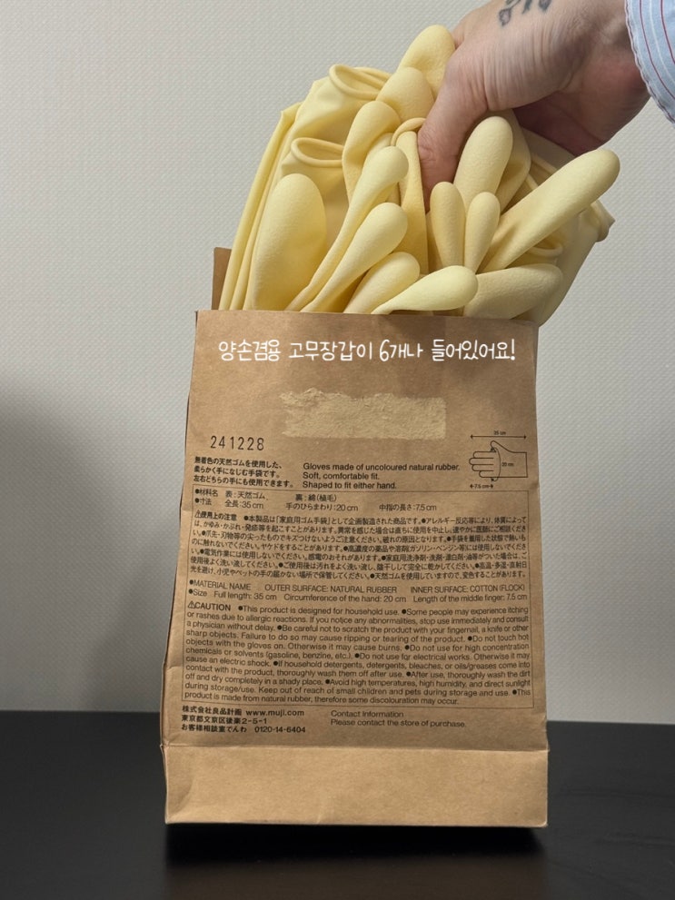  무인양품 잘벗겨지는 설거지 고무장갑, 무지 고무장갑