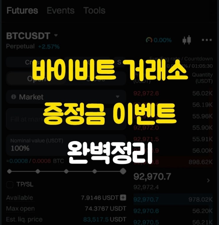  2025년 바이비트 증정금 이벤트와 주의사항 완벽정리