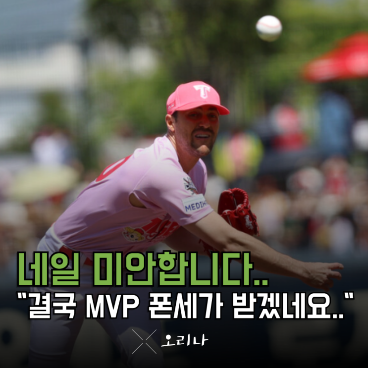 <b>KBO</b> 기아 한화 투수 <b>MVP</b> 결정전 네일 <b>폰세</b>.. 결국 "이 선수"가... 