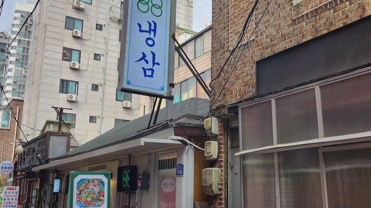  [맛집리뷰] 영등포구청 직영점의 특별한 냉삼, 영등포냉삼에서 즐기는 맛있는 한상차림