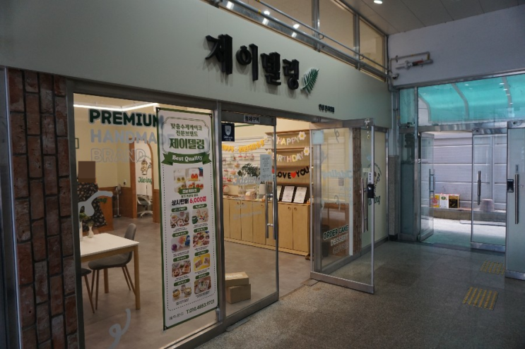  안성레터링케이크 맛집 제이델링 안성진사리점 케이크 체험기