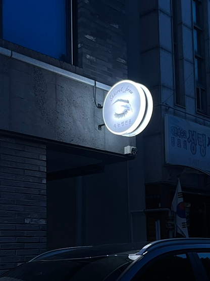  대전속눈썹펌 대전포인트연장 긴유지력과 눈시림걱정없는 LED속눈썹연장은 월평동 쉿크릿브로우
