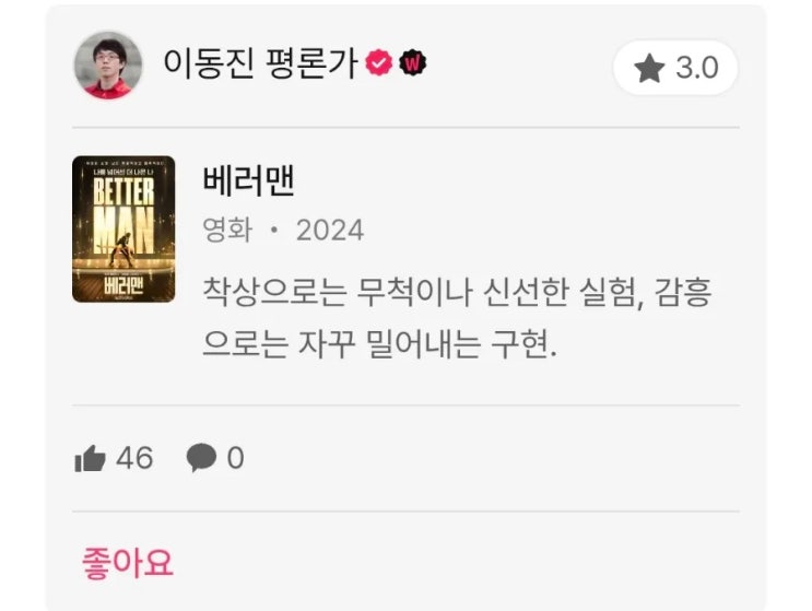 이동진과 씨네21 25년 4월 2주 영화 별점 한줄평(베러맨, 파란, 귀신들 등) 이동진과 씨네21 25년 4월 2주 영화 별점 한줄평(베러맨, 파란, 귀신들 등)
