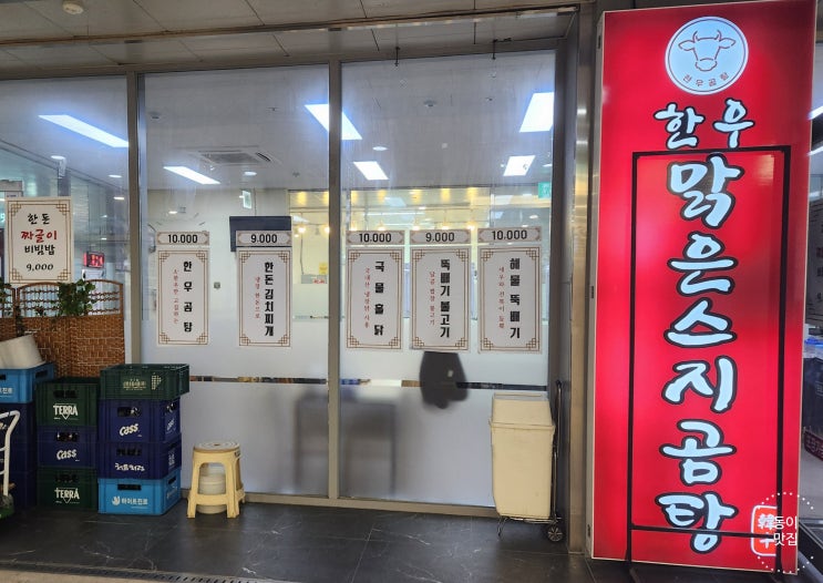  [송파 문정]문정역 테라타워 맛집 한우맑은스지곰탕