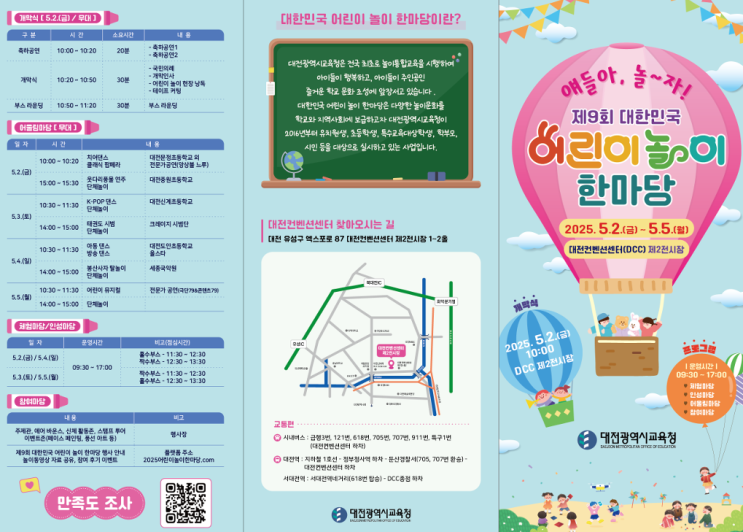  비 오는 날 걱정 NO! 대전 어린이 놀이한마당, 체험·준비물·추천 포인트 총정리
