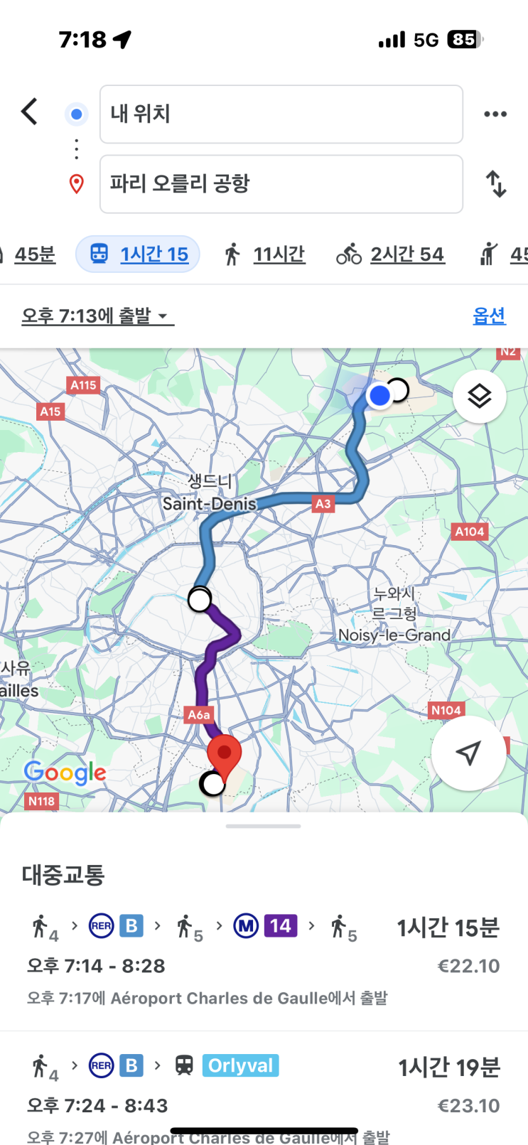  ️ 파리 공항 간 이동하는 방법: 샤를 드골(CDG)에서 오를리(ORY)까지 이동방법 및 숙소 정보