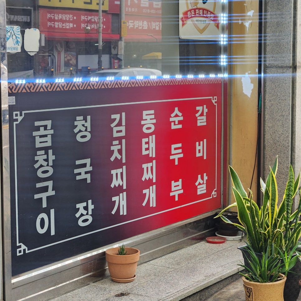 삽교방아리곱창 사진 4