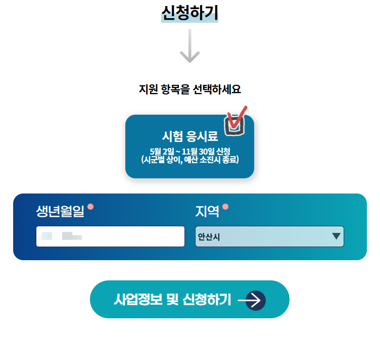 2025 경기도 청년 자격증 토익 응시료 지원금 신청 후기