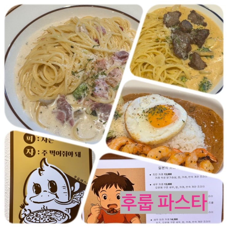  후룹파스타 - 맛있게 후룹 하는  기분이 좋아지는 곳