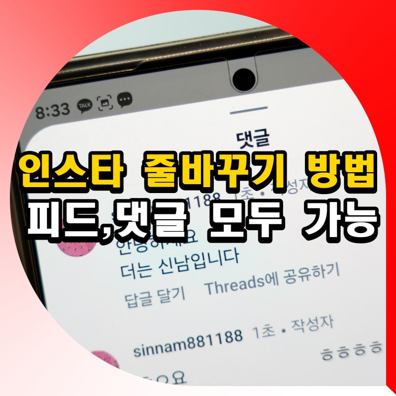 인스타 줄바꾸기 방법 인스타그램 댓글 피드