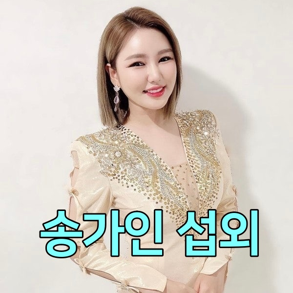 [<b>송가인</b> 섭외] 트로트 열풍의... 보이스트로트가수<b>가인이어</b>... 