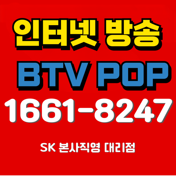  티브로드? 방송은 어떤 걸 사용해야 하나?