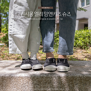 벤시몽키즈 맘앤키즈 엘리 모녀 커플신발