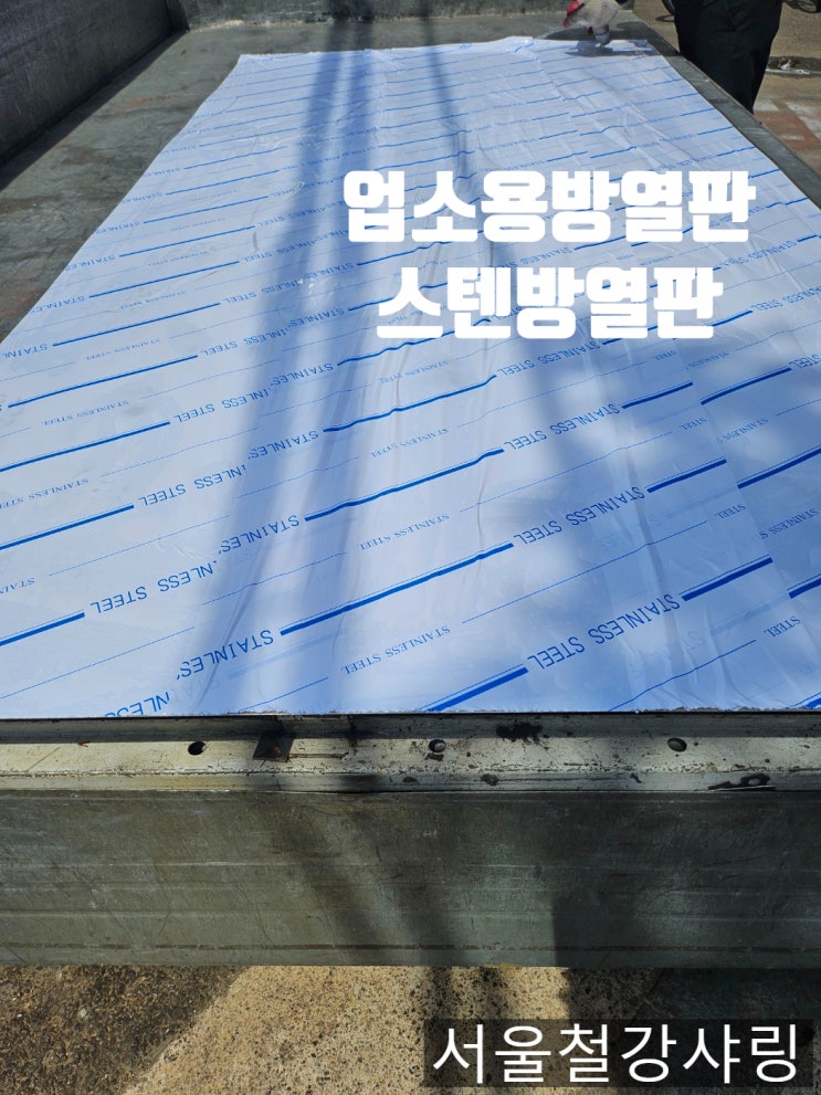 식당 주방용 업소용 스텐304방열판, 서스304방열판 절단전문업체 식당 주방용 업소용 스텐304방열판, 서스304방열판 절단전문업체