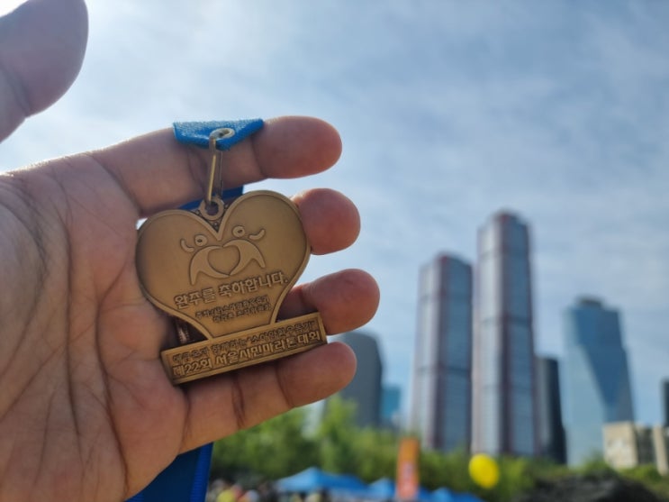 여의도 한강공원 제22회 서울시민 마라톤대회 10km 참가 후기 여의도 한강공원 제22회 서울시민 마라톤대회 10km 참가 후기
