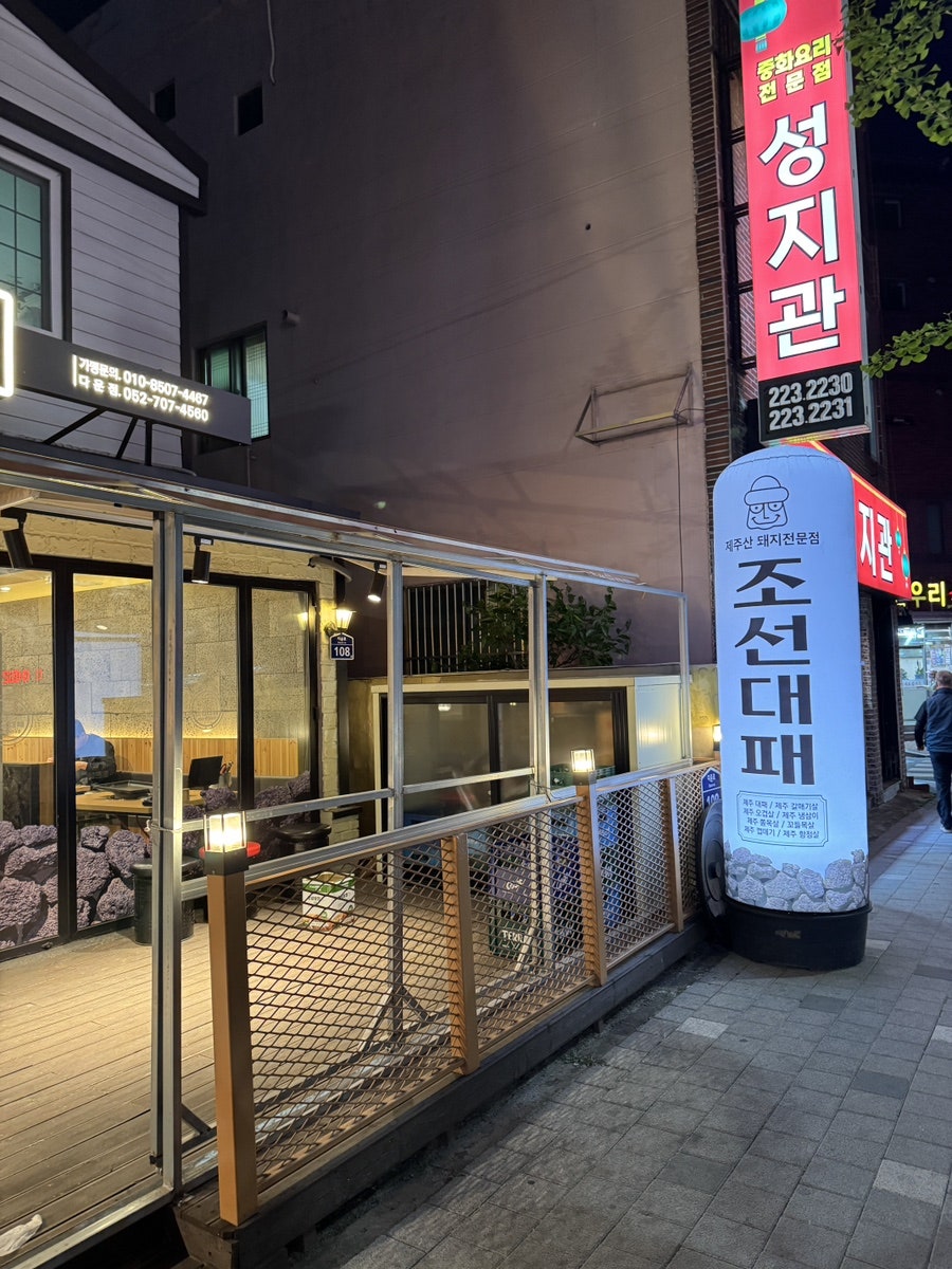 조선대패 다운점 사진 3