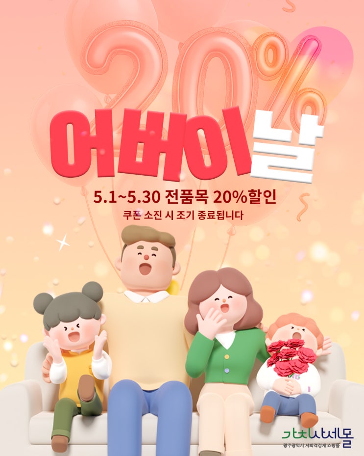  어버이날선물추천 쇼핑목록 가치사세몰 전품목 20% 할인