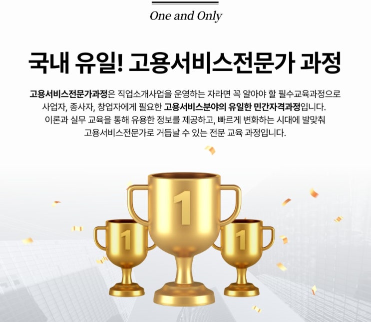  직업소개소 창업 교육: 고용서비스전문가 2급, 인력회사 교육