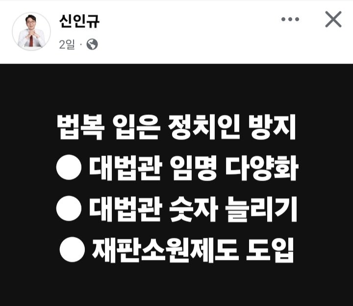 법복 입은 정치인 방지법(신인규 변호사 페북 펌)