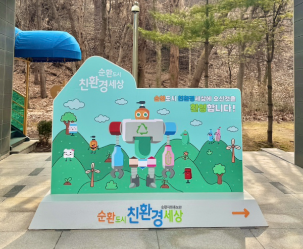  가정의 달 온가족과 함께하는 환경 공부 ' 성남 자원순환센터 '&' 송파 자원순환 공원 ' 소개.