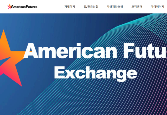  아메리칸퓨처스 사기 사칭 피해, 지급정지 및 형사고소 긴급상담 (AmericanFutures 사기)