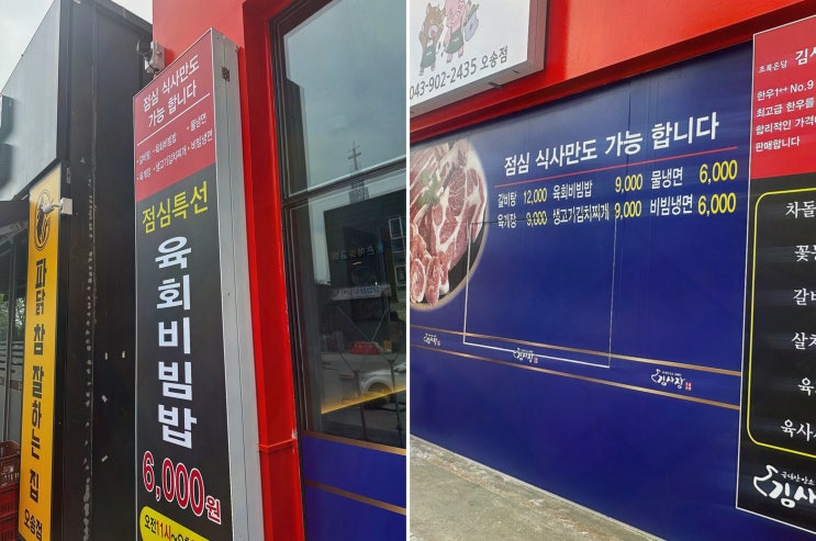  [맛집리뷰] 오송고기집 초록온담 김사장, 고품질 한우와 친절한 서비스