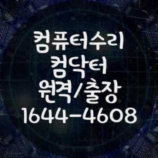  연제구 컴퓨터 사용의 시작, 전문가에게 맡기세요! (윈도우, 맥북, 오피스, 디자인/3D/CAD 설치)