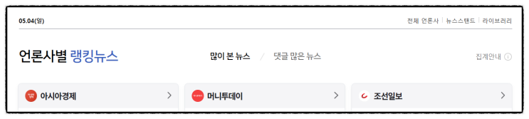 04일 언론사별 랭킹 뉴스  제목으로 간추린 언론사별 랭킹... 