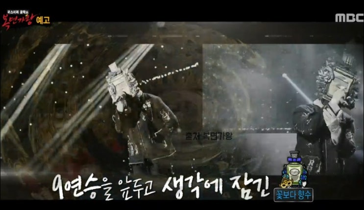 <b>복면가왕</b> 어린이날 정체