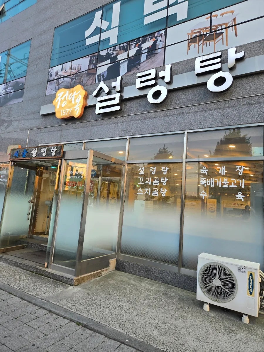 정다옥설렁탕 사진 1