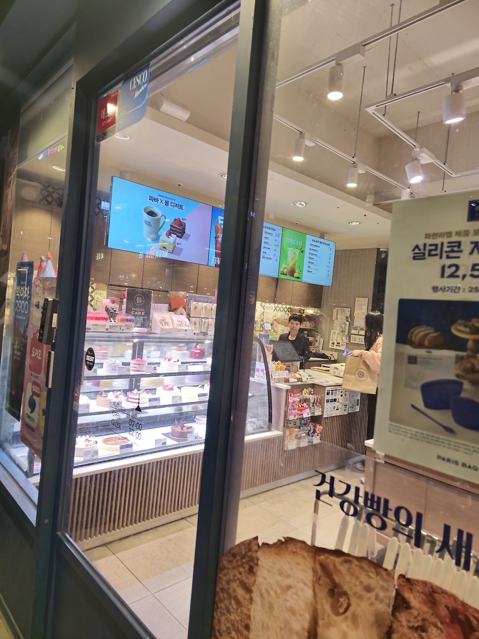 파리바게뜨 감일포웰시티점 사진 1