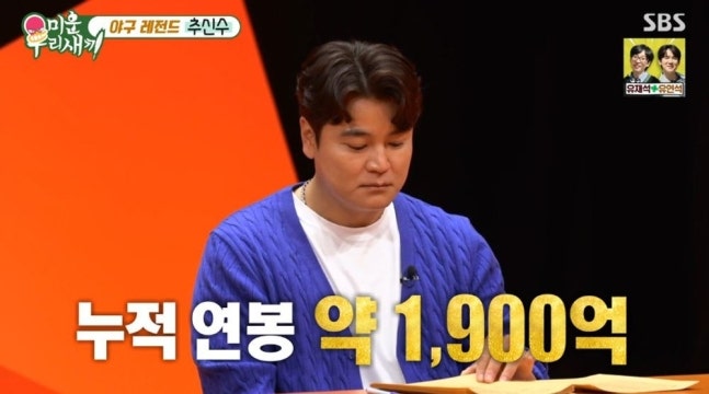 미우새 추신수 美 누적 연봉 1900억 韓 마지막 연봉 3천만원 팀 위해 삭감