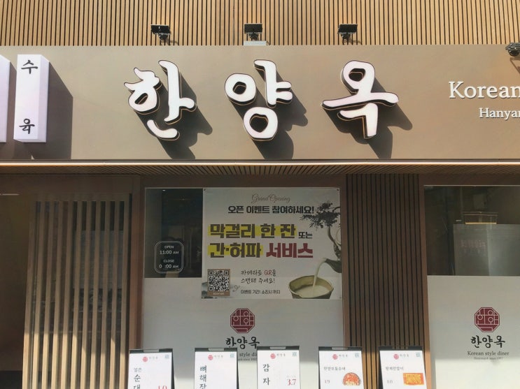  따뜻한 분위기 속 정성 가득한 북창동 맛집, 한양옥 서울시청본점