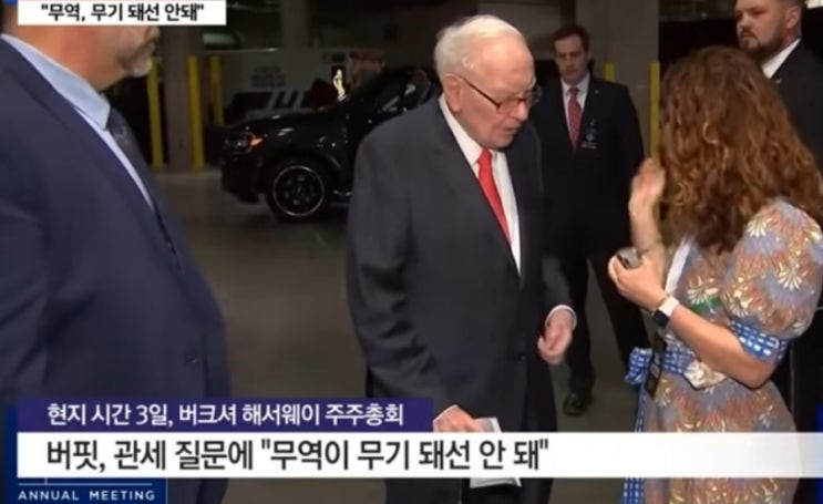 투재의 귀재 워렌<b>버핏 은퇴</b> 선언 <b>트럼프</b> 관세정책 <b>비판</b>