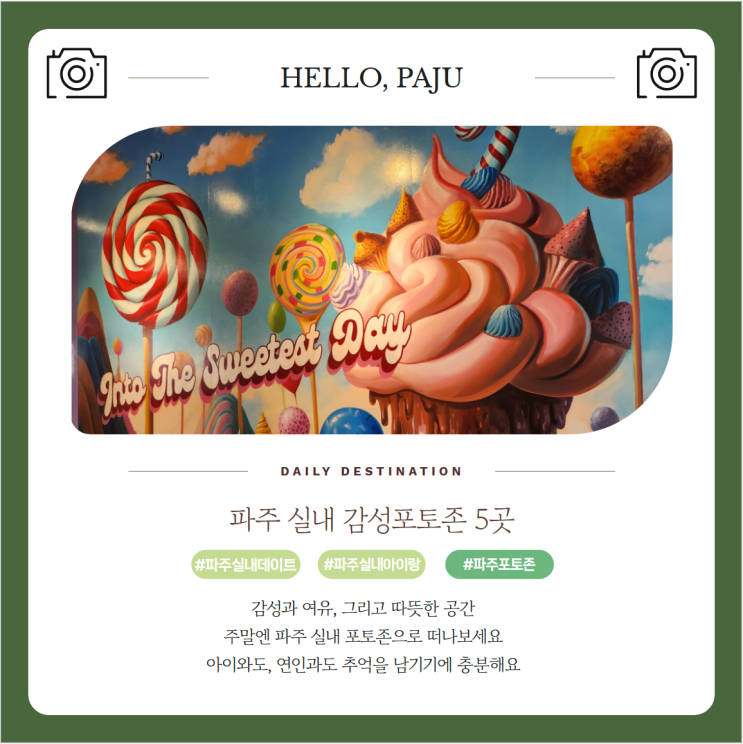  파주 실내 감성포토존 5곳 비 오는 날 아이랑 가족나들이 데이트 모두 OK