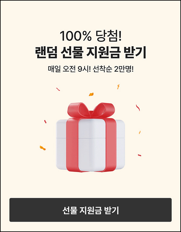 홈플러스 랜덤 선물 지원금(랜덤 적립금 2만명/일)즉당~05.14 홈플러스 랜덤 선물 지원금(랜덤 적립금 2만명/일)즉당~05.14
