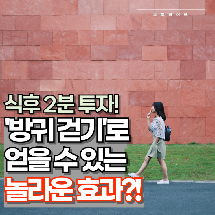  식후 2분 투자! '방귀 걷기'로 얻을 수 있는 놀라운 효과?!