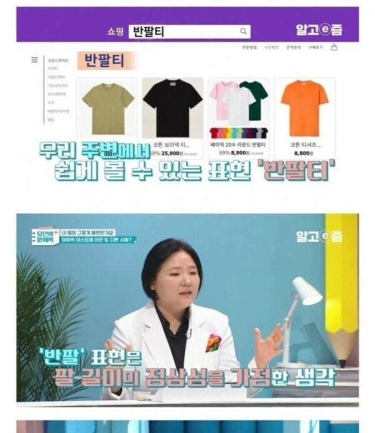 반팔티가 차별적 표현이라고? 반팔티가 차별적 표현이라고?